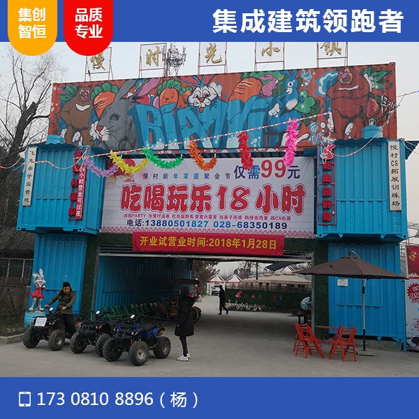 溫江慢時光小鎮